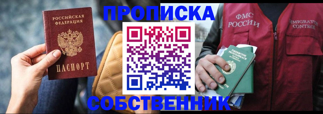 прописка для школы в Снежинске