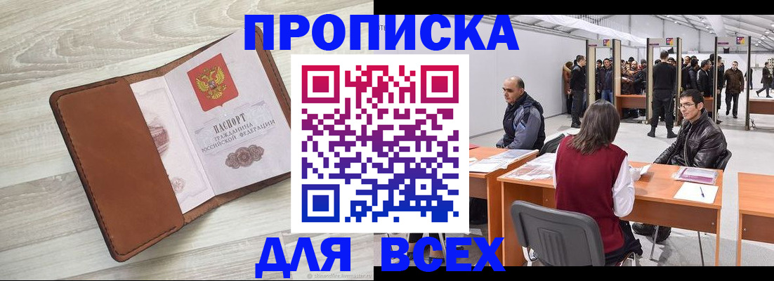 временная регистрация для всех в Снежинске