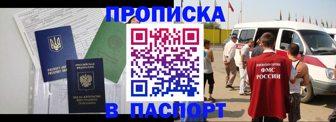 прописка гарантия в Снежинске