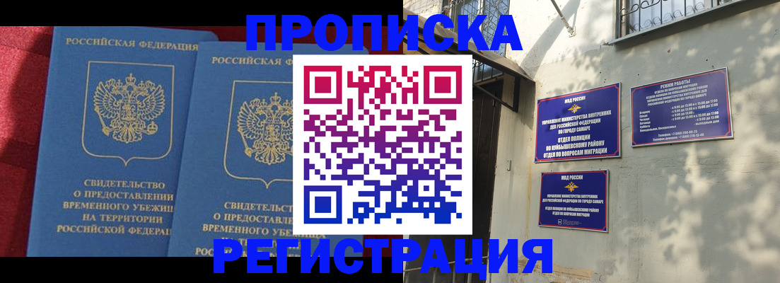 временная регистрация надежно в Снежинске